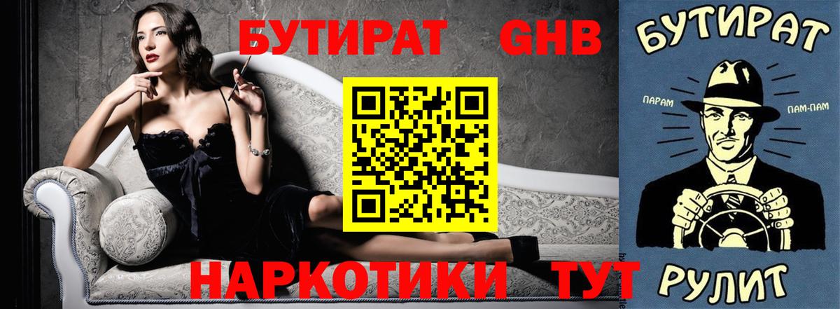 БУТИРАТ  Вход с VPN  Вязники  Бутират GHB 