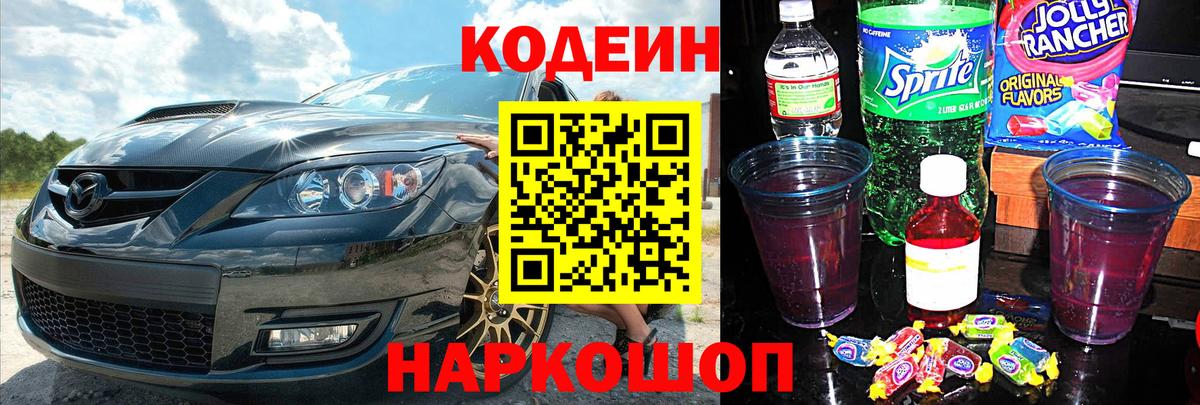 Кодеин напиток Lean (лин) Вязники