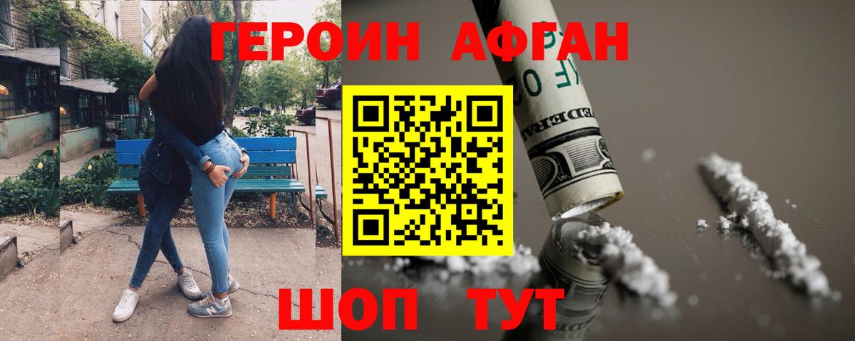 Героин афганец  Вход с VPN  Вязники 