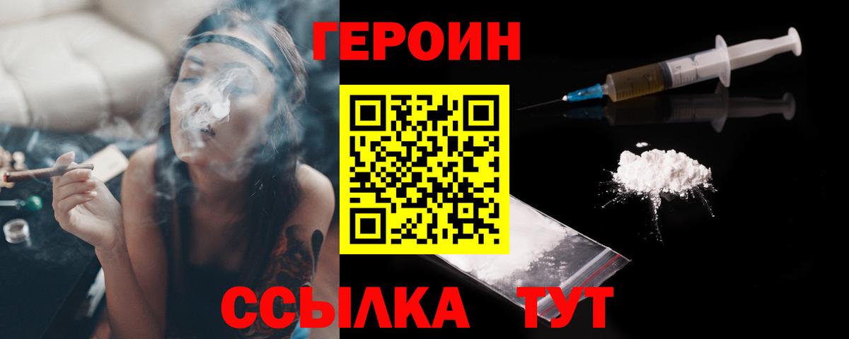 ГЕРОИН хмурый Вязники